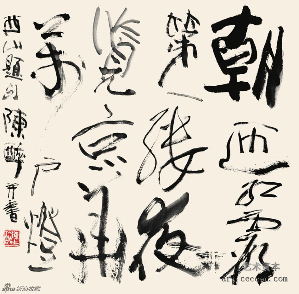 2007 陈醉句并书